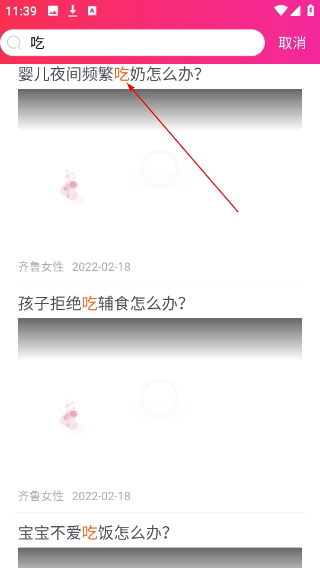 齐鲁女性