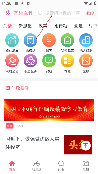齐鲁女性