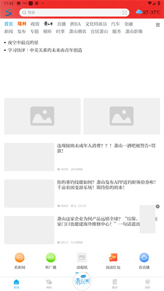 萧山发布app