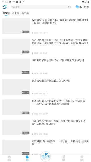 萧山发布app