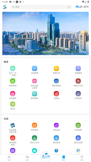 萧山发布app