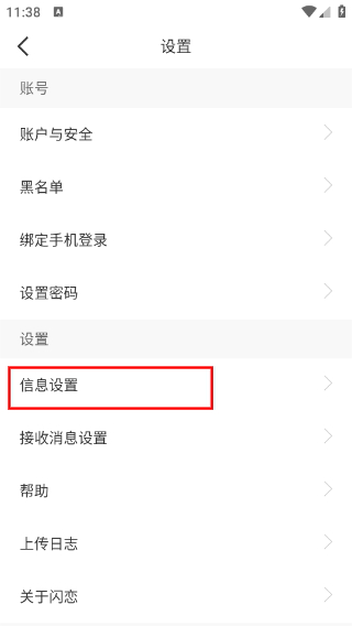 闪恋