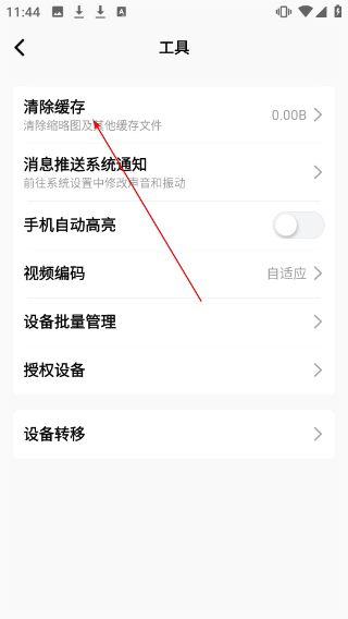 超级看看监控系统安卓版