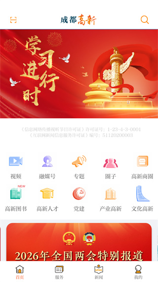 成都高新