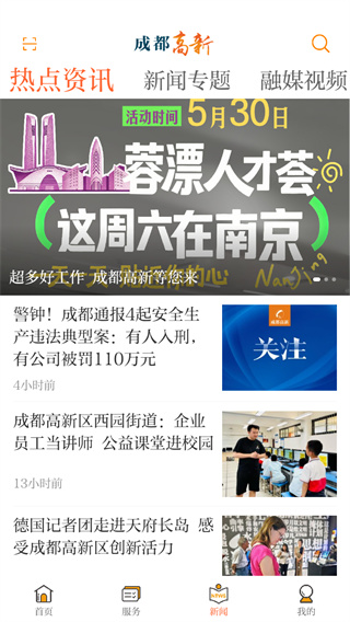 成都高新