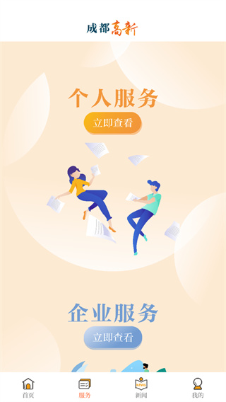 成都高新