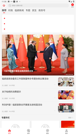 云上临颍app