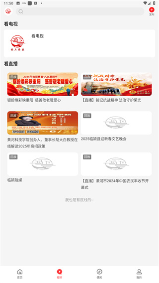 云上临颍app