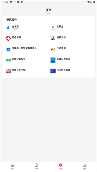 云上临颍app