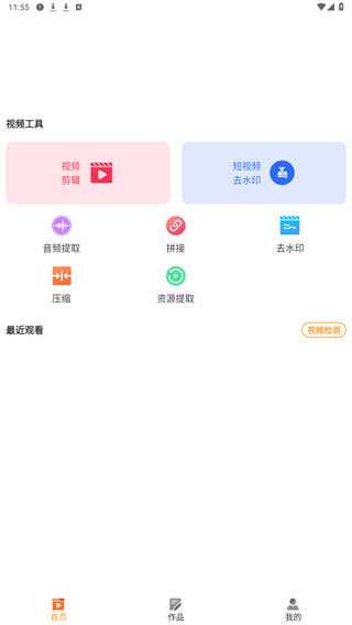视频号制作