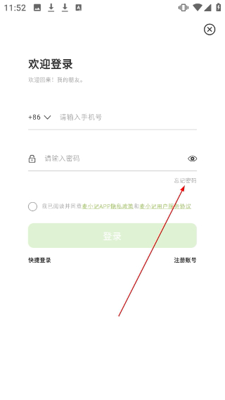 记下