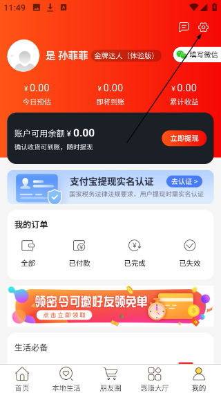 赚钱宝手机版