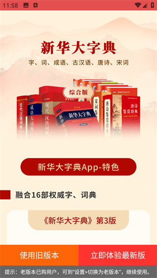 新华大字典