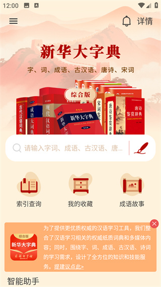 新华大字典