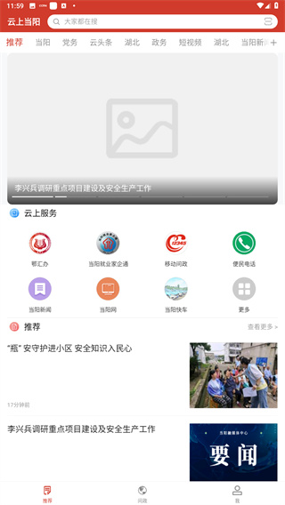 云上当阳App