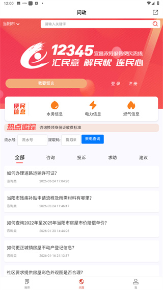 云上当阳App