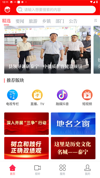 天地泰宁app