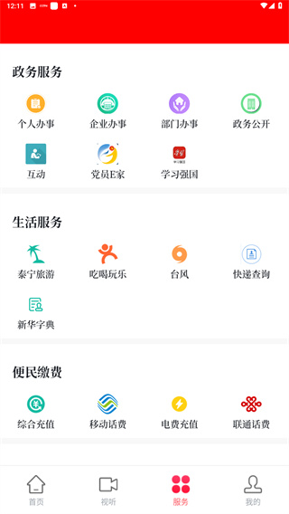 天地泰宁app