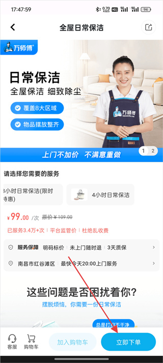 万师傅