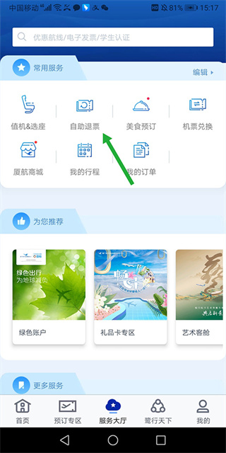 厦门航空