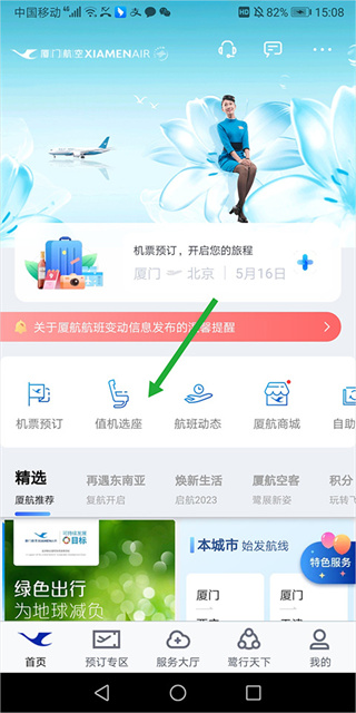 厦门航空