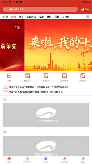 无线泉州app