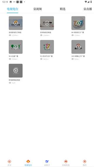 无线泉州app