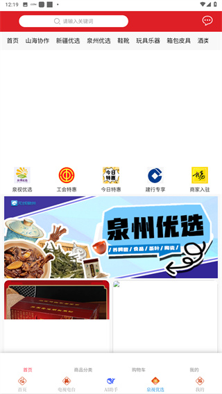 无线泉州app