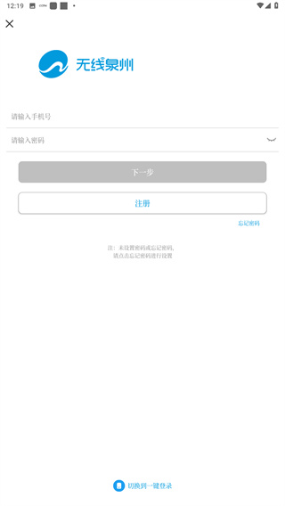 无线泉州app