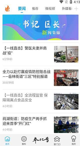 掌上奉化app
