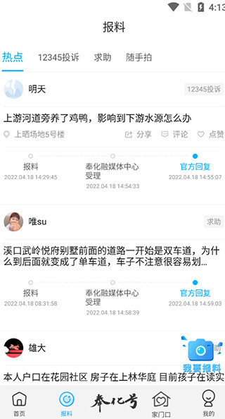 掌上奉化app