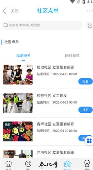 掌上奉化app