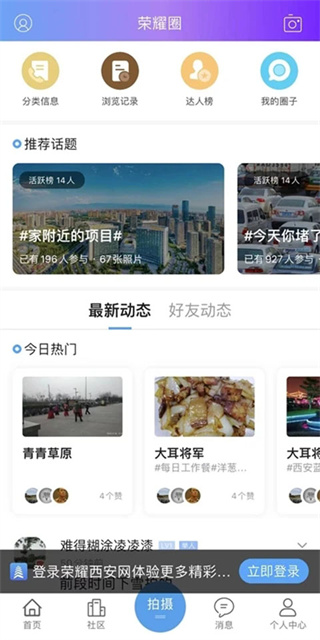 荣耀西安网app