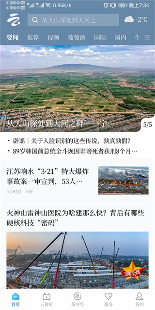 黄河云视app