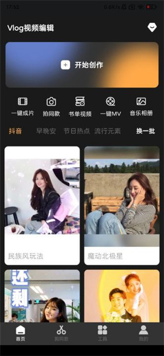 Vlog视频编辑
