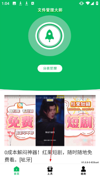 豌豆手机助手