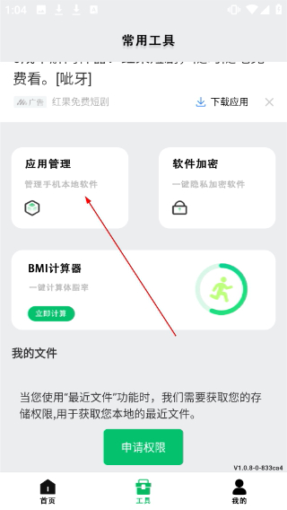 豌豆手机助手