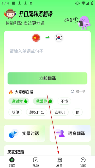 韩语翻译助手