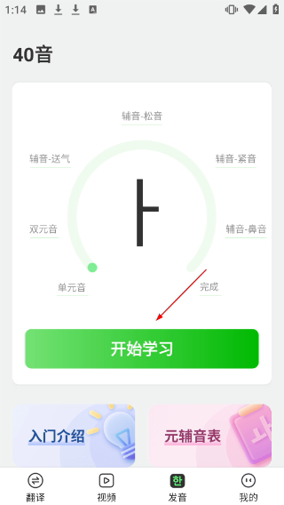韩语翻译助手