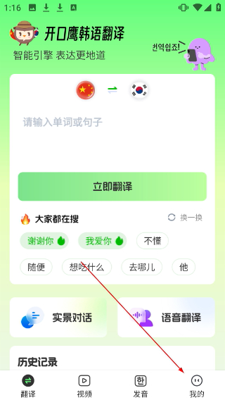 韩语翻译助手免费版
