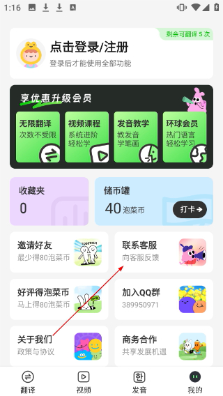韩语翻译助手免费版