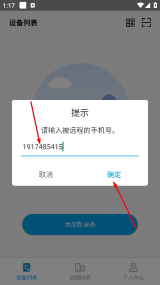 同屏助手