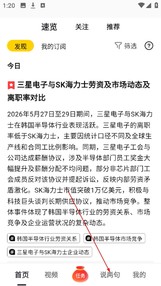 搜狐资讯极速版