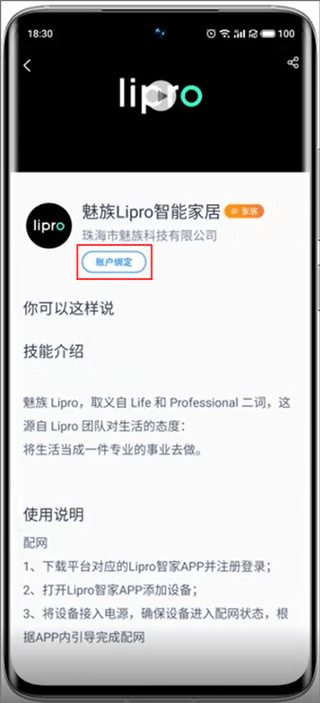 Lipro智家