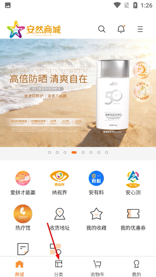 安然商城