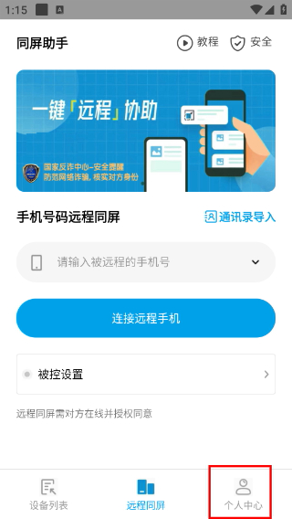 同屏助手安卓版