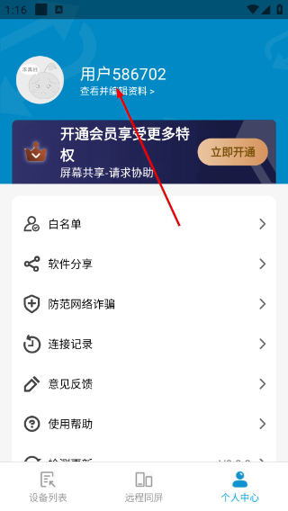 同屏助手安卓版