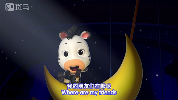斑马儿歌