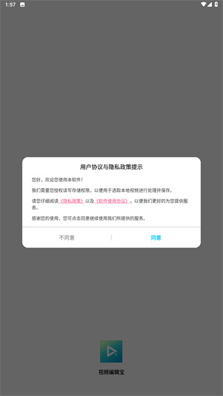 视频编辑宝