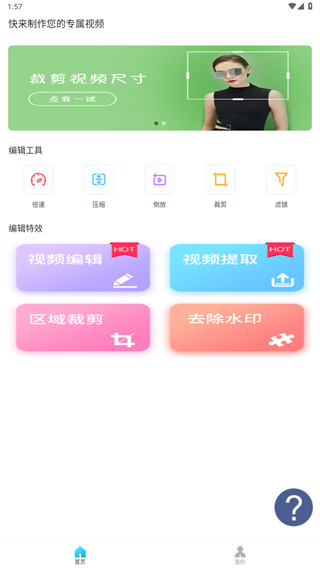 视频编辑宝